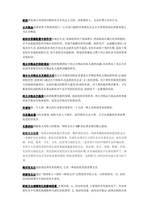 第八版陈共财政学名词解释和简答
