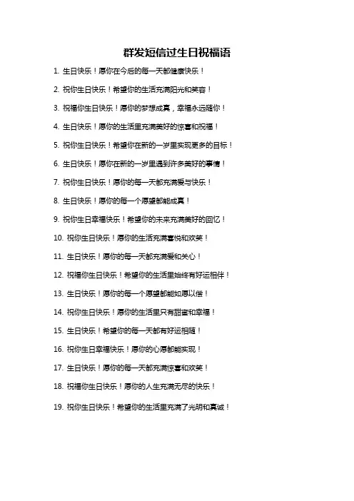 群发短信过生日祝福语