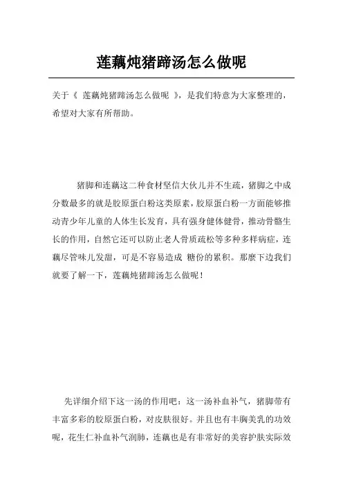 莲藕炖猪蹄汤怎么做呢