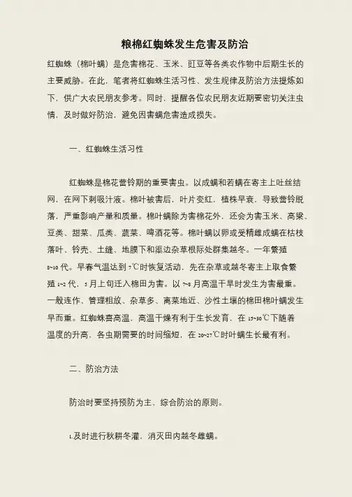 粮棉红蜘蛛发生危害及防治