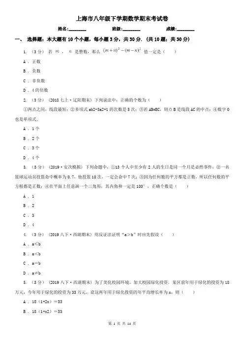 上海市八年级下学期数学期末考试卷