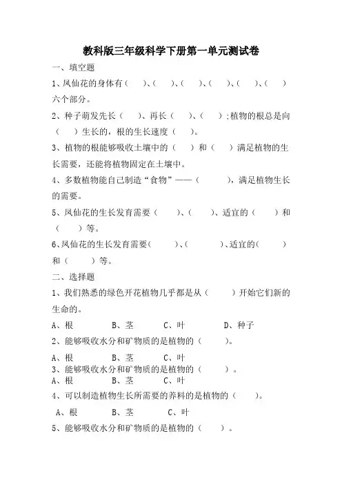 教科版三年级科学下册第一单元测试题