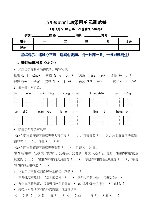 统编版五年级语文上册第四单元测试卷(含答案)
