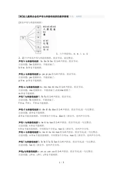 幼儿教师必会的声母与单韵母相拼的教学要领