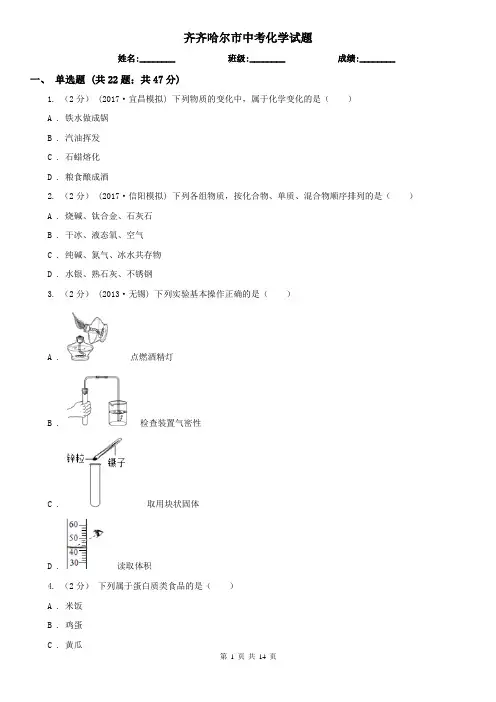 齐齐哈尔市中考化学试题