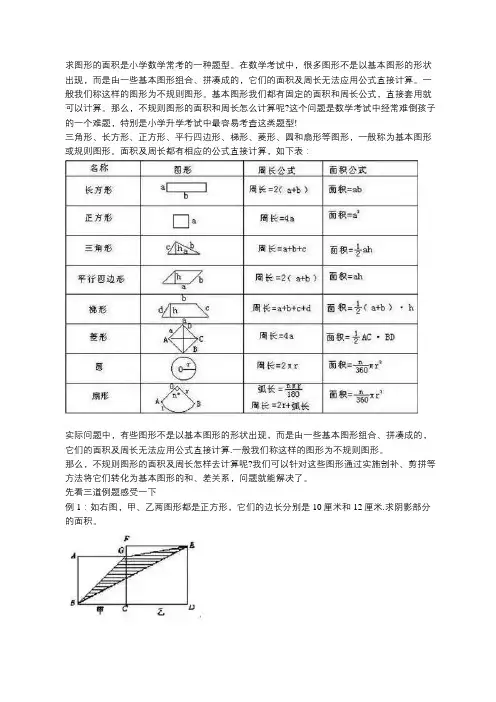 小升初数学图形求面积方法技巧及阴影面积求法详解总结