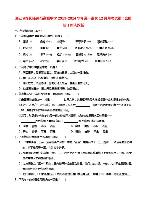 2018-2019学年高一语文12月月考试题(含解析)(新人教版第152套)