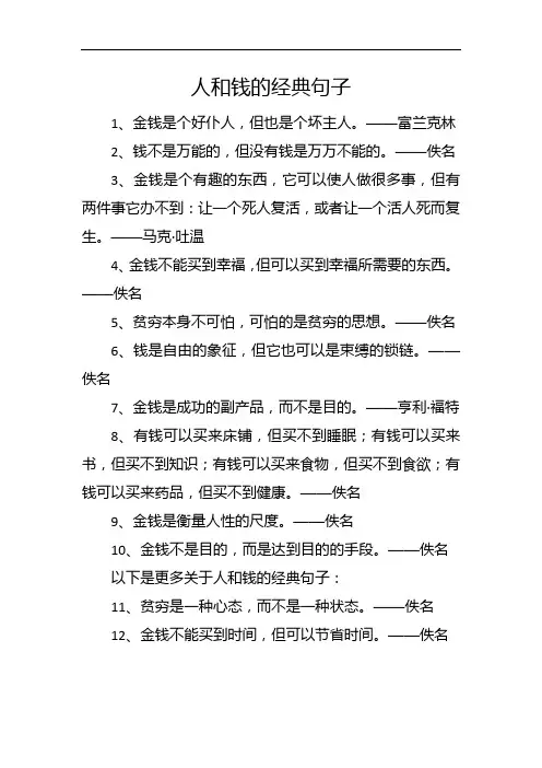 人和钱的经典句子