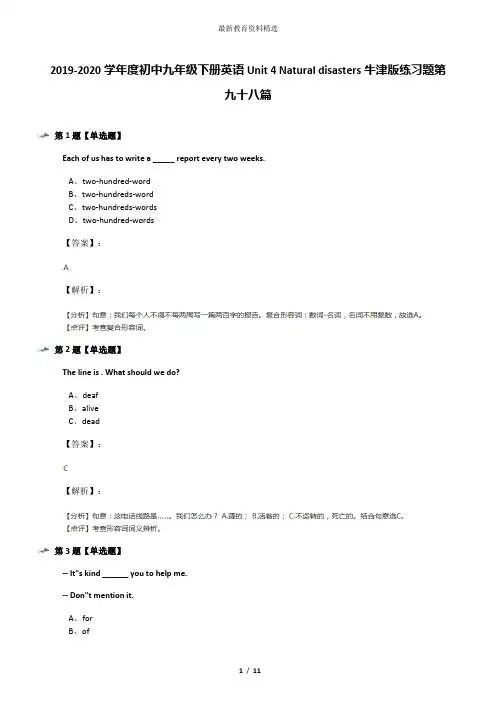 2019-2020学年度初中九年级下册英语Unit 4 Natural disasters牛津版练习题第九十八篇