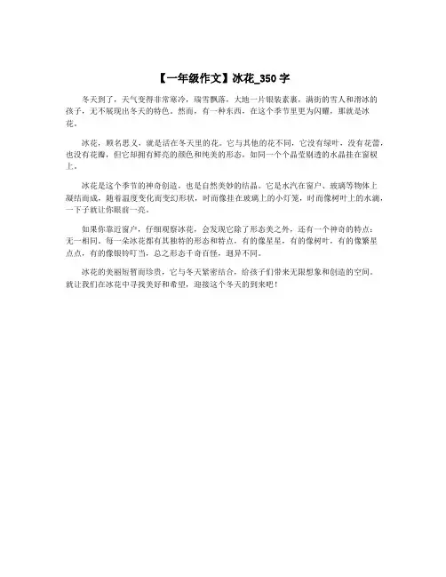 【一年级作文】冰花_350字