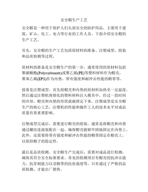 安全帽生产工艺