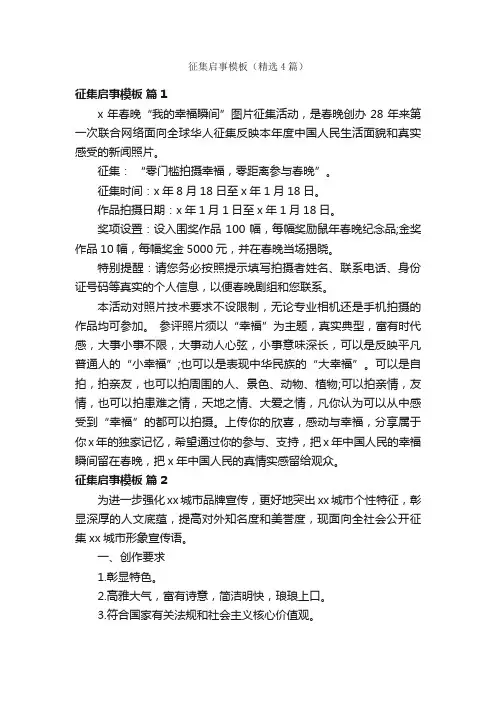 征集启事模板（精选4篇）