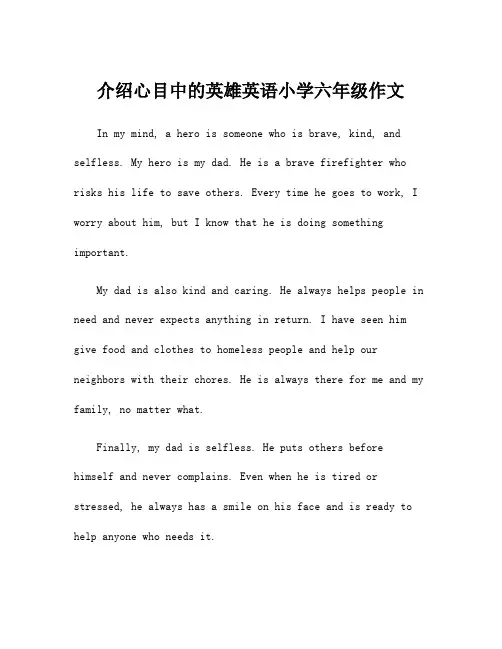 介绍心目中的英雄英语小学六年级作文