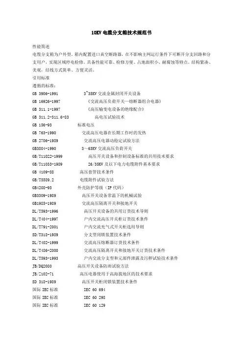 10KV电缆分支箱技术规范书