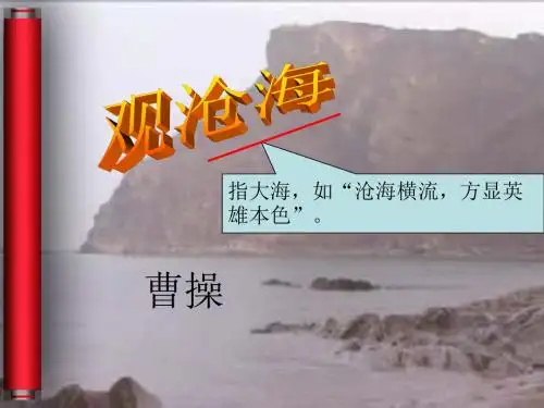 新人教版七年级语文上册4《古代诗歌四首》课件