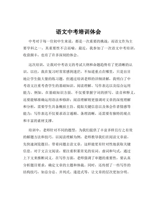 语文中考培训体会