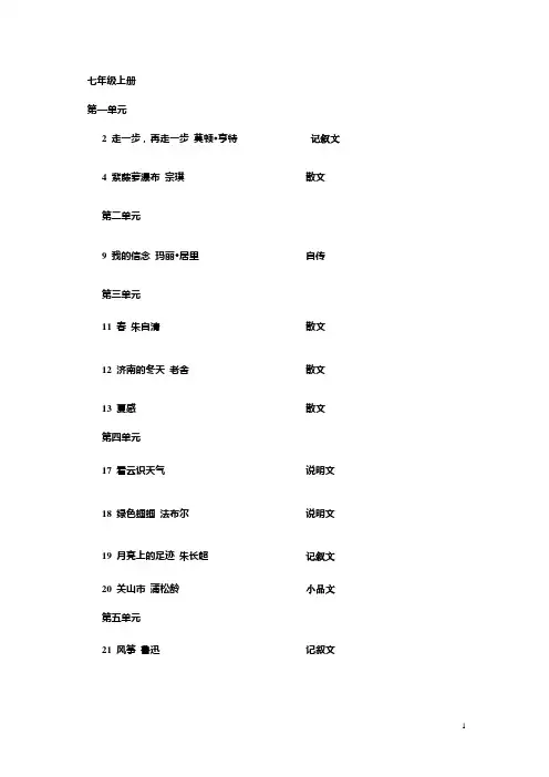 人教版初中语文课文目录及体裁