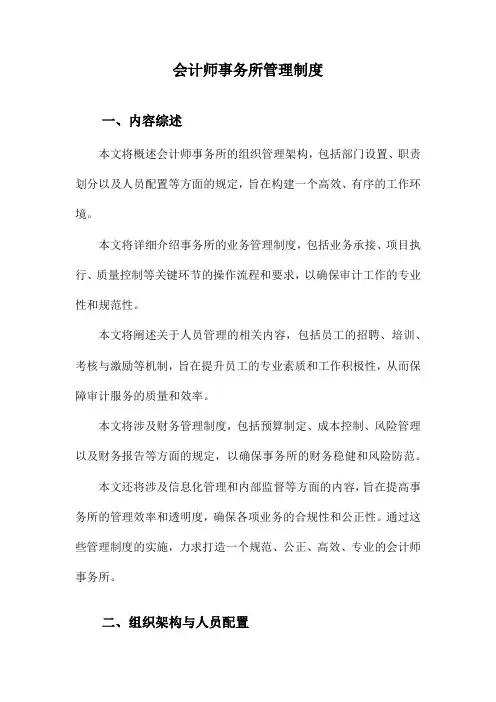 会计师事务所管理制度