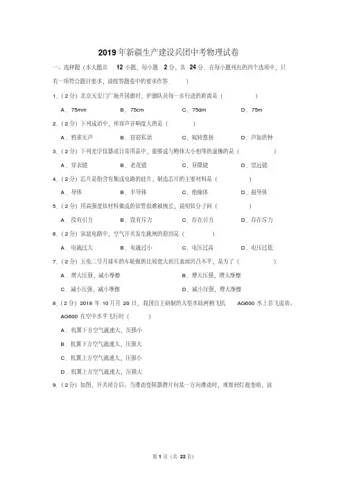 2019年新疆生产建设兵团中考物理试卷以及解析版