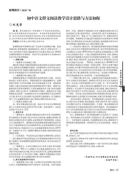 初中语文群文阅读教学设计思路与方法初探