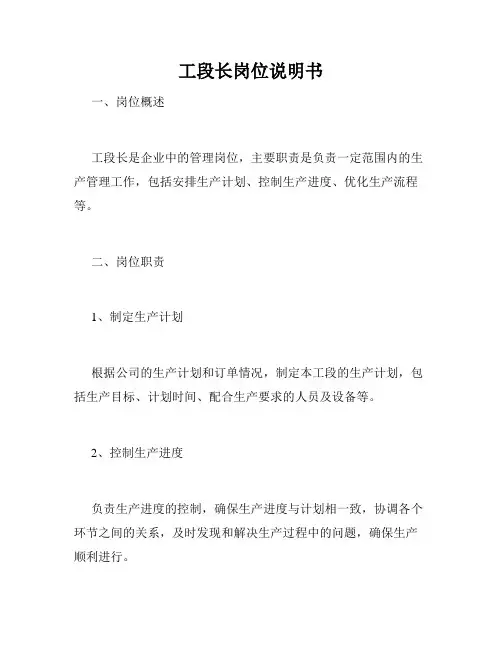 工段长岗位说明书