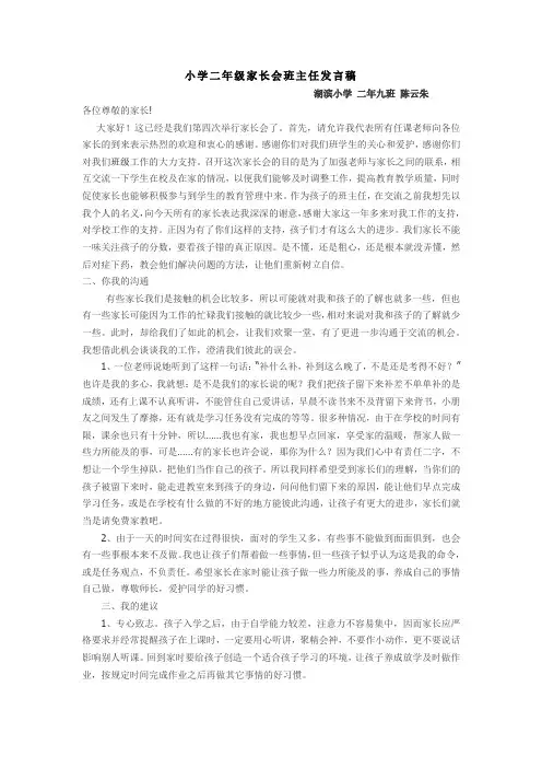 二九家长会发言稿