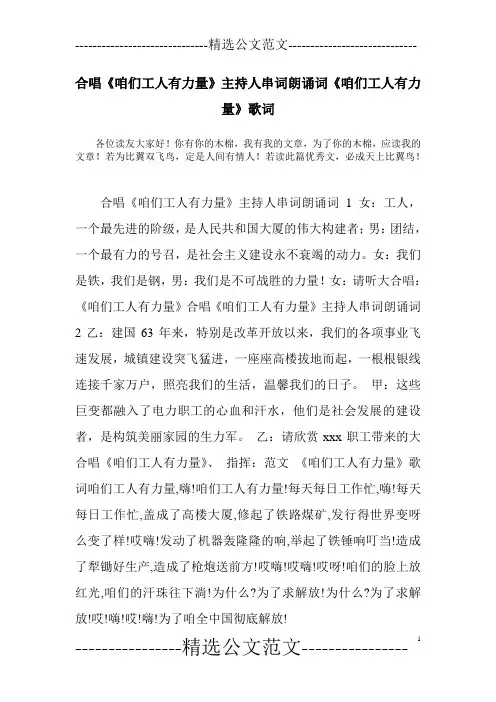 合唱《咱们工人有力量》主持人串词朗诵词《咱们工人有力量》歌词