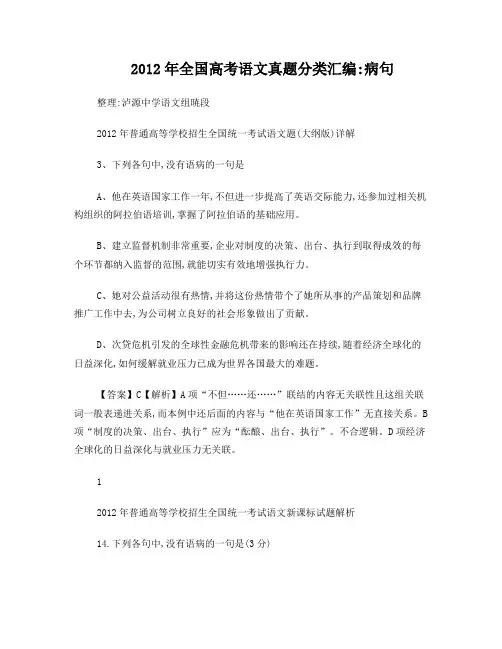 2012高考——语文病句专题汇总