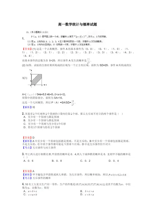 高一数学统计与概率试题
