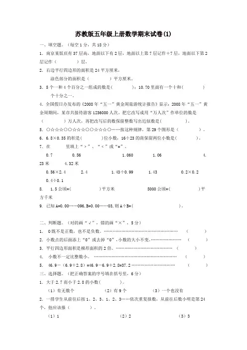 【精编】2019-2020最新苏教版五年级上册数学期末试卷(3套)(有答案)