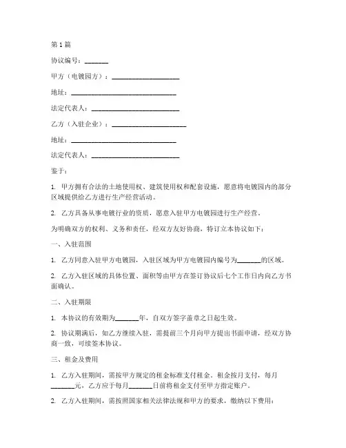 电镀园入驻协议书范本(3篇)