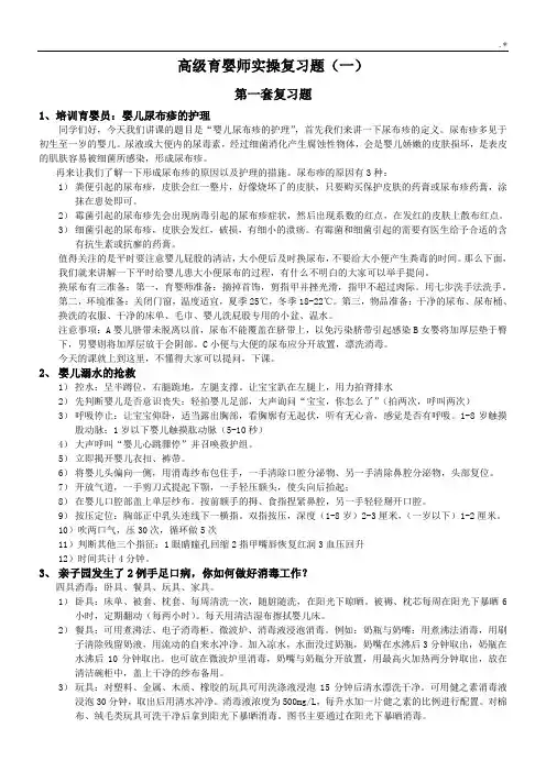 高级育婴师实操复习资料题