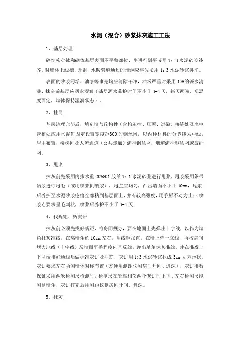 水泥砂浆抹灰工法