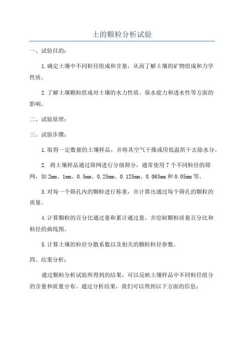 土的颗粒分析试验