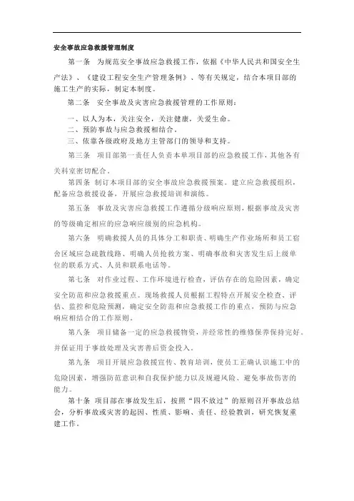 安全事故应急救援管理制度