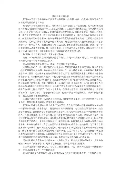 对自主学习的认识