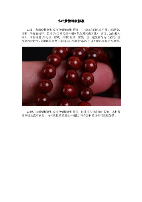 小叶紫檀等级标准