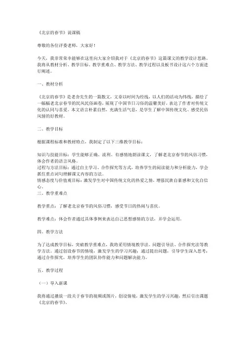 北京的春节》说课稿