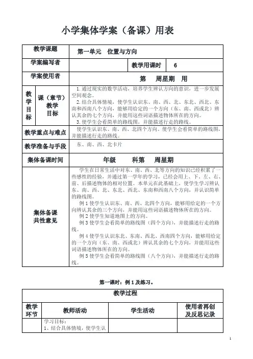 课标人教版小学三年级数学下册全册集体备课表格式【推荐】