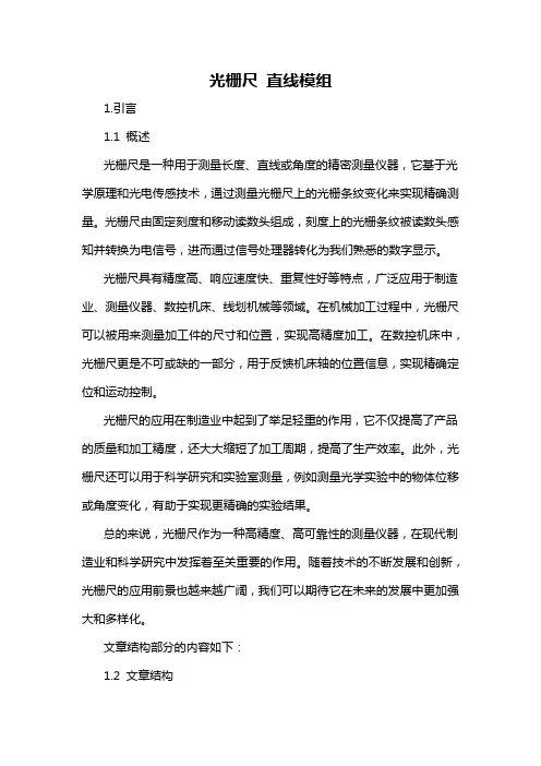 光栅尺 直线模组