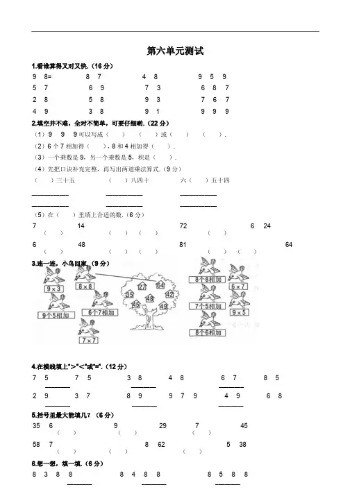 最新部编版人教版数学二年级上册第六单元同步检测试卷(附答案)1