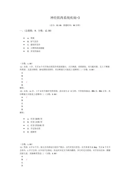 神经肌肉系统疾病-3
