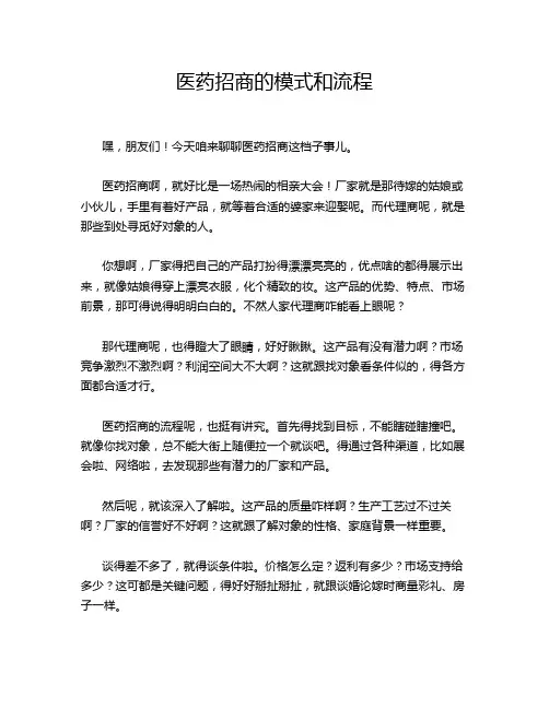 医药招商的模式和流程