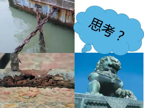 人教版《金属的腐蚀与防护》优质ppt课件