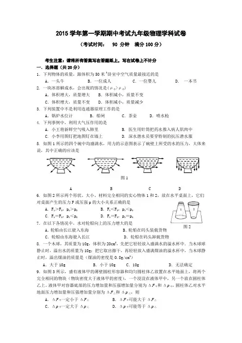 上海市虹口区2016届初三上期期中考试物理试题(含答案)