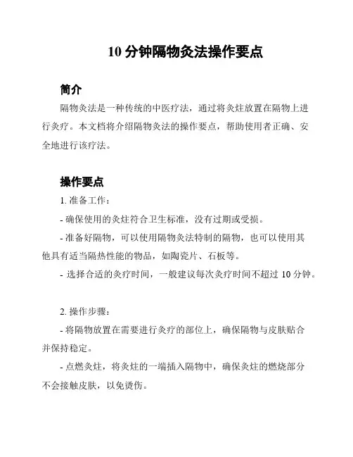 10分钟隔物灸法操作要点