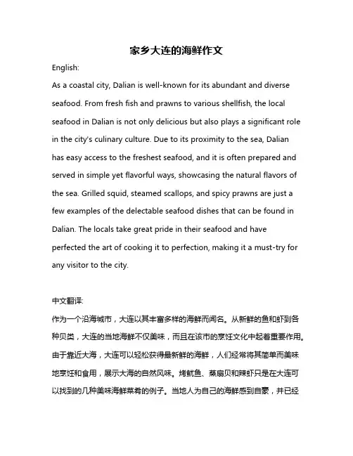 家乡大连的海鲜作文