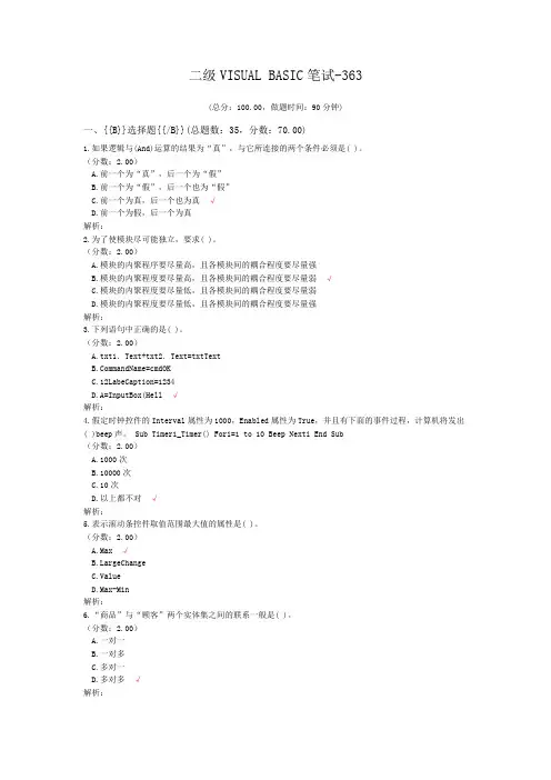 二级VISUAL+BASIC笔试-363