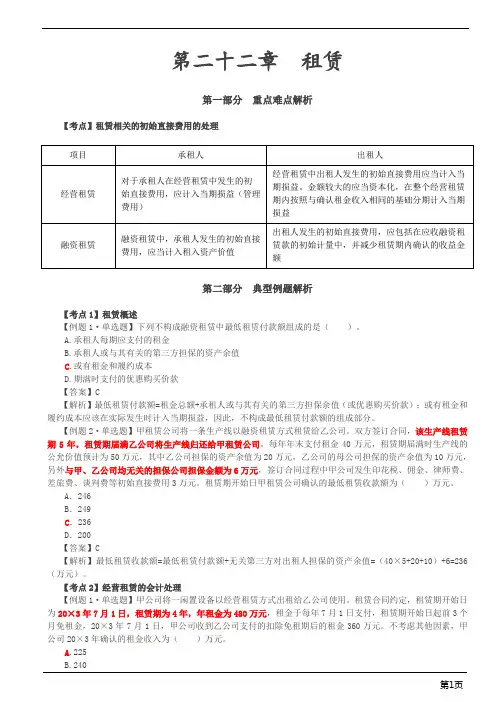 注册会计师-会计习题-第二十二章 租赁(5页)