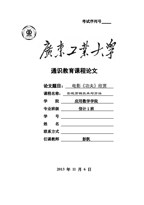 电影《功夫》赏析